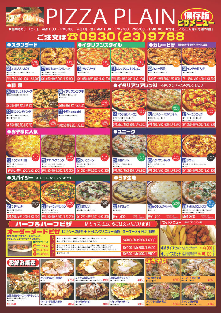 pizzaplain_menu_2 | ピザプレーン
