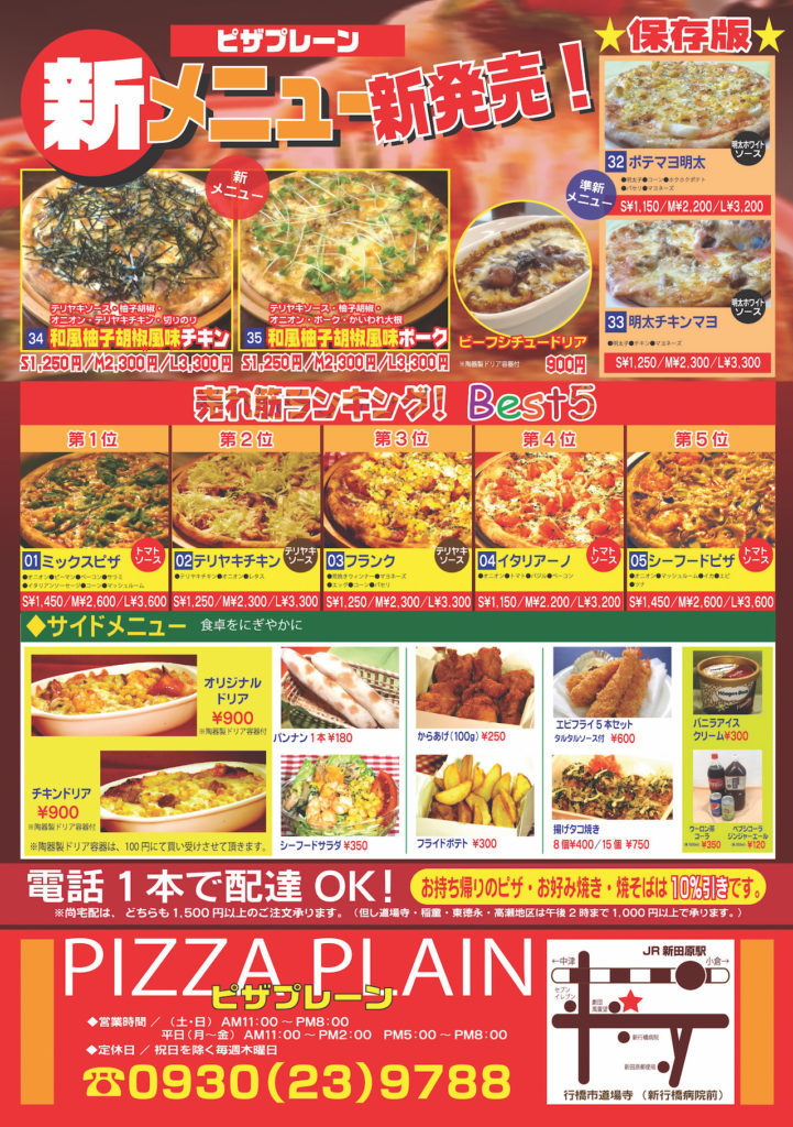 pizzaplain_menu_1 | ピザプレーン